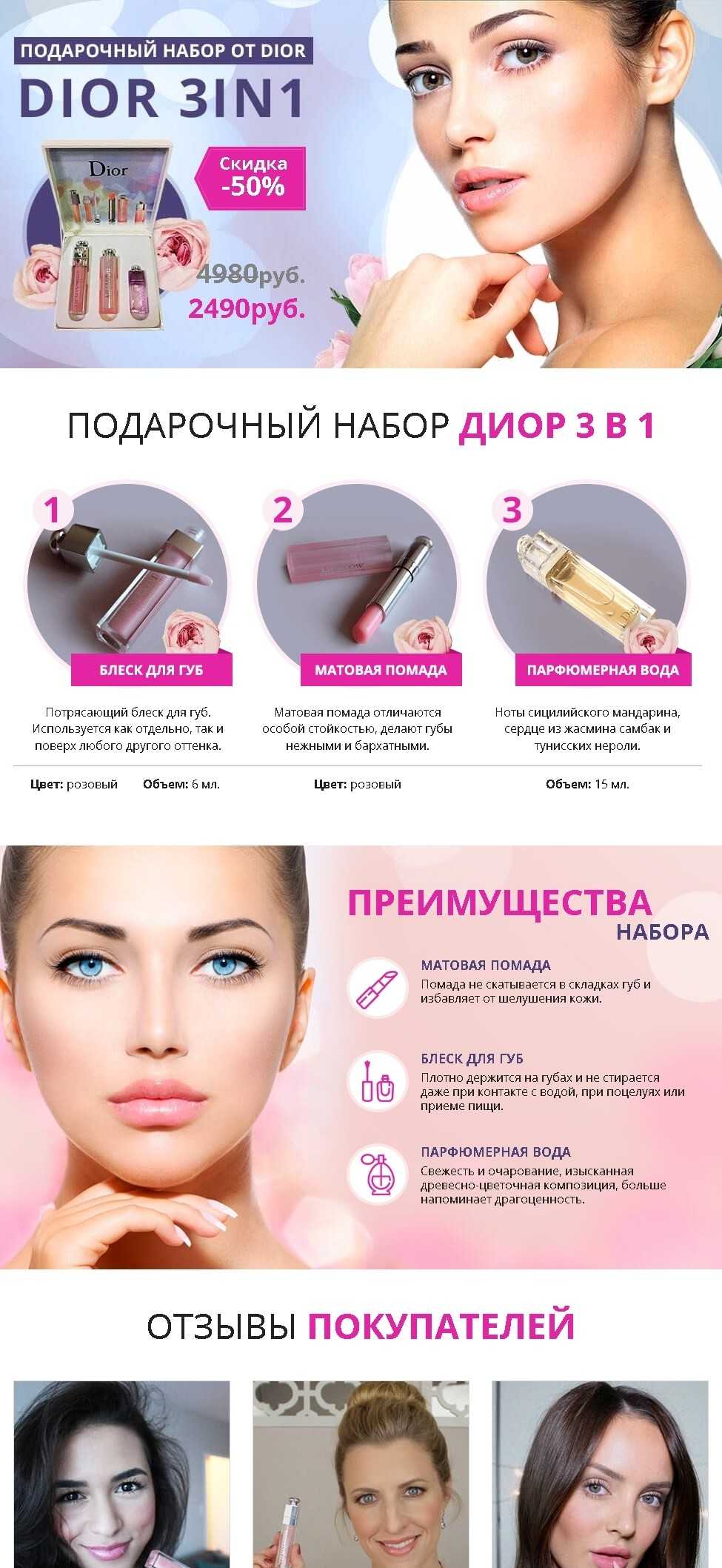 Набор Dior 3in1 купить по цене 3490 ₽ в Москве на PromPortal.Su  (ID#23827548)