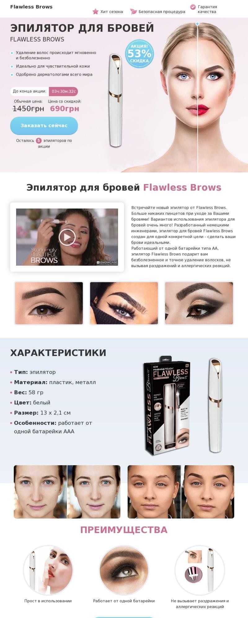 Эпилятор для бровей Flawless Brows