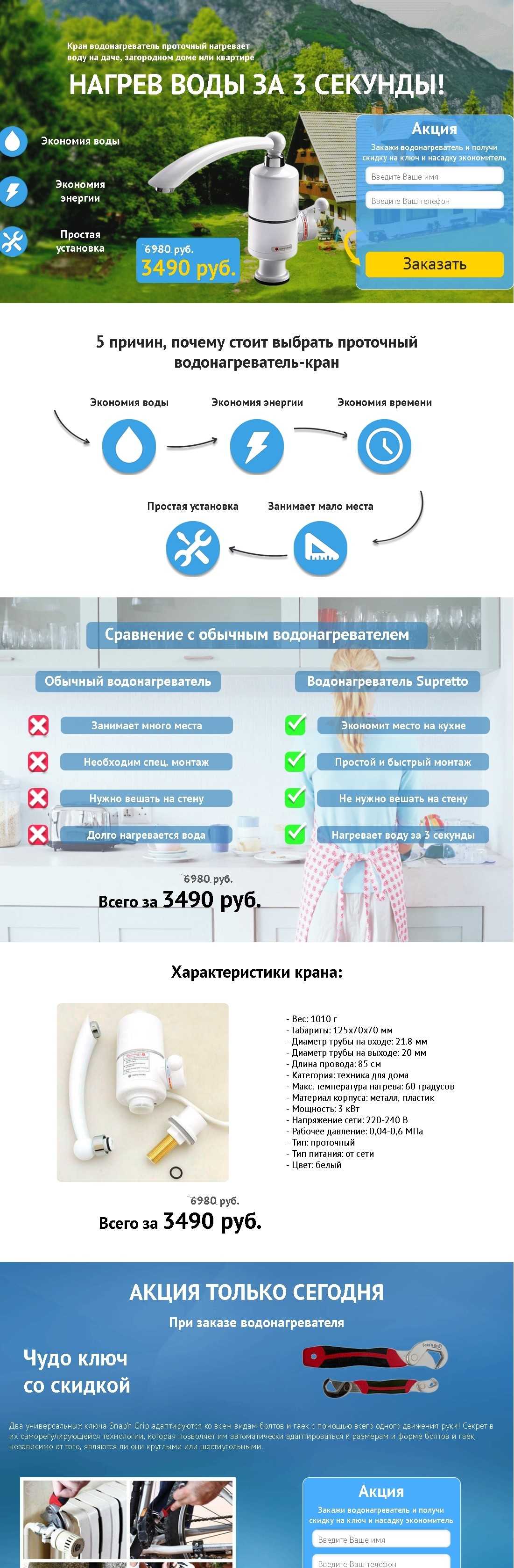 Кран водонагреватель купить по цене 3990 ₽ в Москве на PromPortal.Su  (ID#23827270)