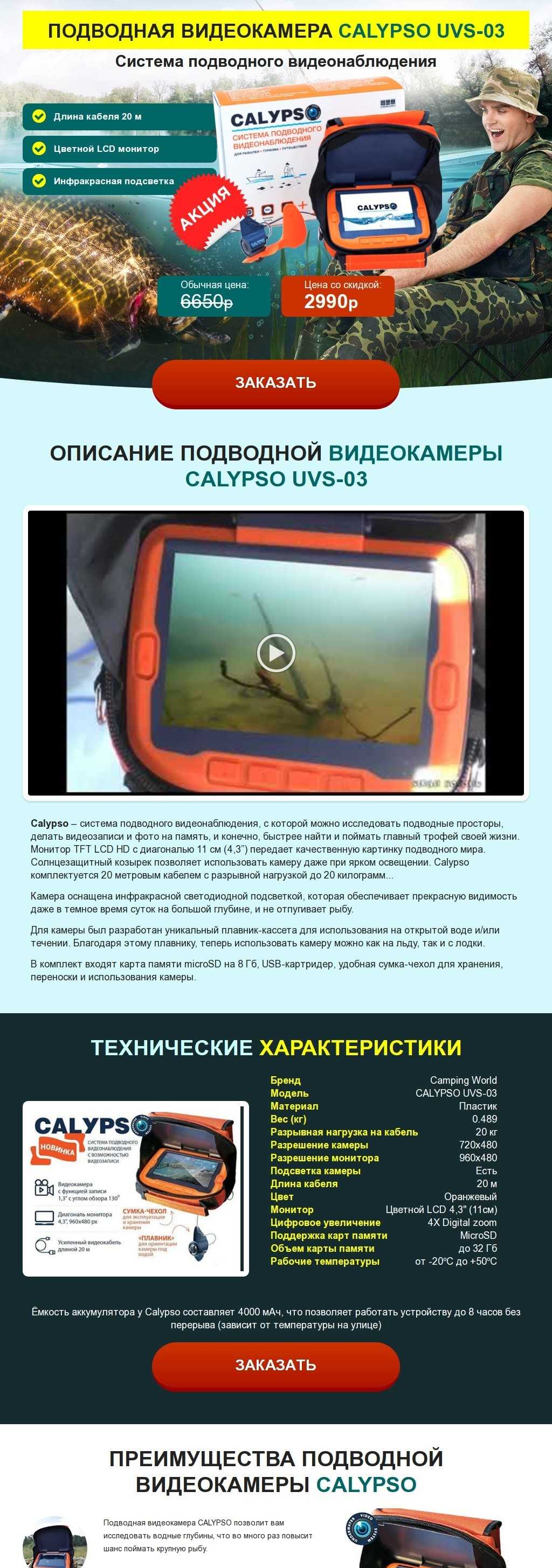 Подводная видеокамера Calypso UVS 03 - обзор, характеристики, отзывы