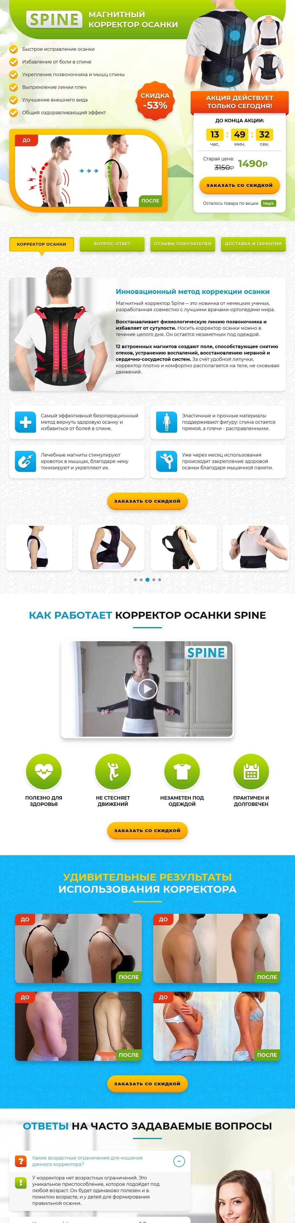 Магнитный корректор осанки Spine