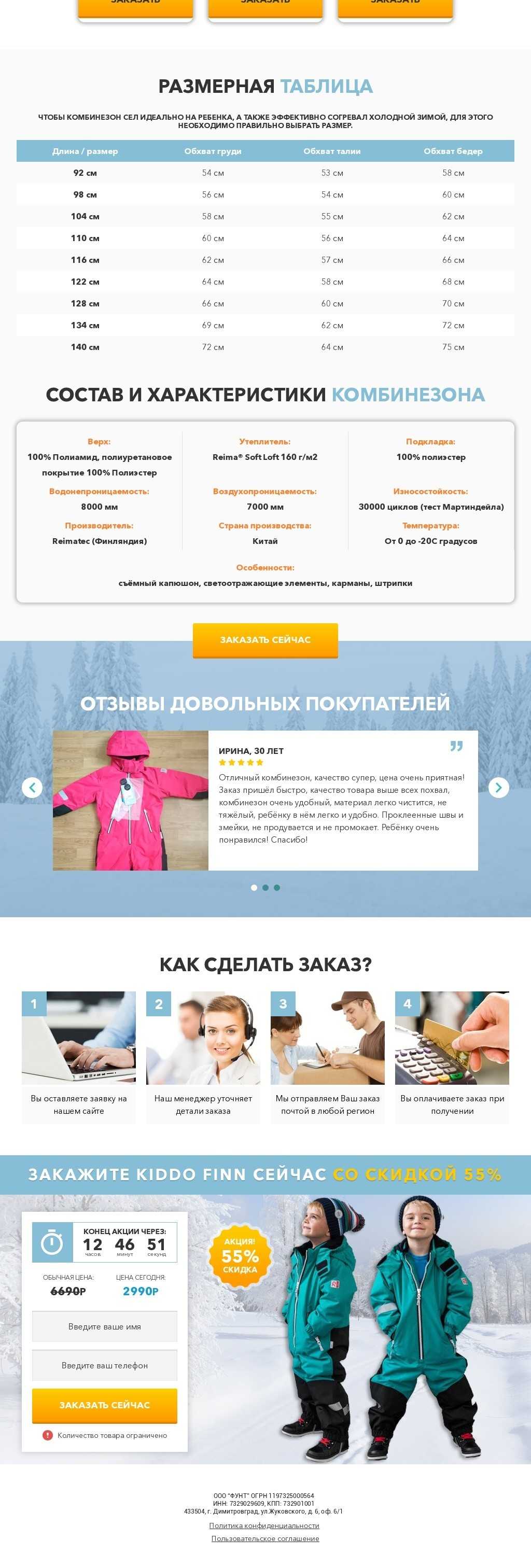 Детский зимний комбинезон Reimatec Kiddo купить по цене 3990 ₽ в Москве на  PromPortal.Su (ID#24531121)