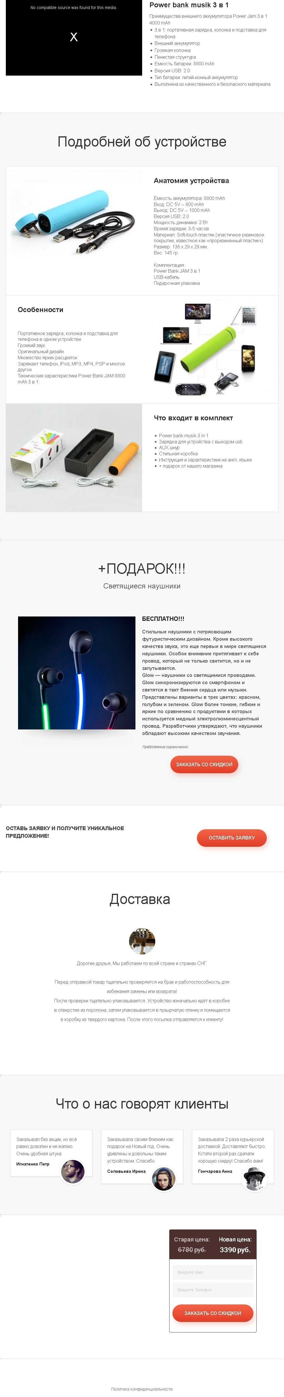 PowerBank Musik 3 в 1 и светящиеся наушники