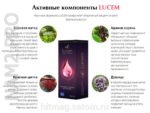 Lucem Vacci - средство для женского здоровья фото 3