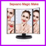 Magic Makeup Mirror - зеркало для макияжа фото 6