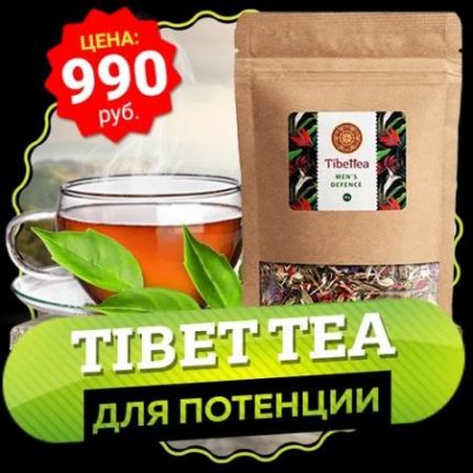 TibeTTea (ТибеТи) - тибетский чай для потенции фото 1