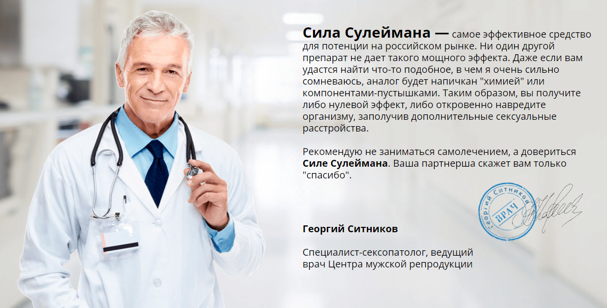 Капсулы «Сила Сулеймана» (Фото 4)