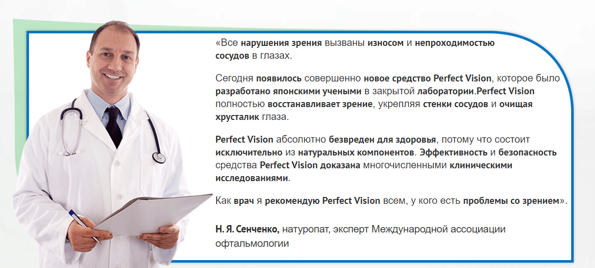 Таблетки Perfect Vision (Фото 6)