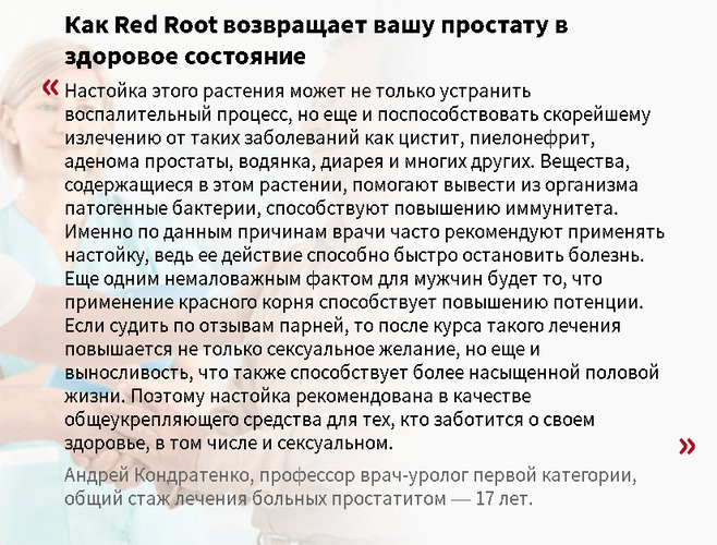 redroot ot prostatita f82df1